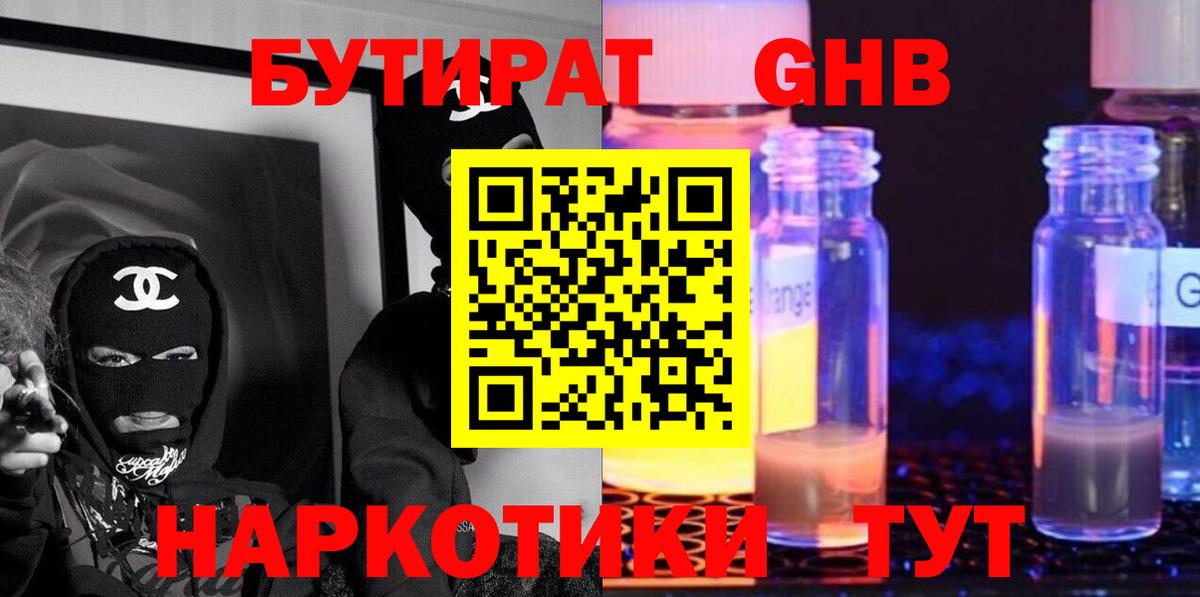 БУТИРАТ Butirat Калуга
