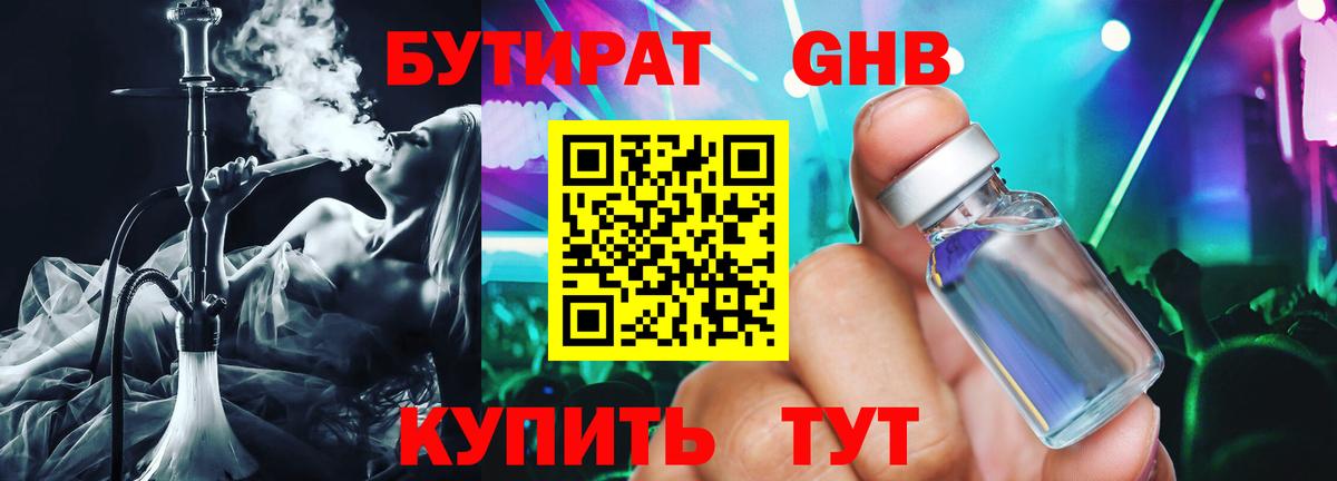 БУТИРАТ 1.4BDO  Вход с VPN  БУТИРАТ  Калуга 