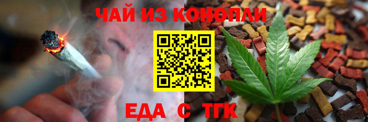 Еда ТГК марихуана  Вход с VPN  Калуга 