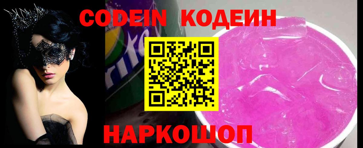 Кодеин Purple Drank  Кодеиновый сироп Lean напиток Lean (лин)  продажа наркотиков  Калуга  Вход с VPN 