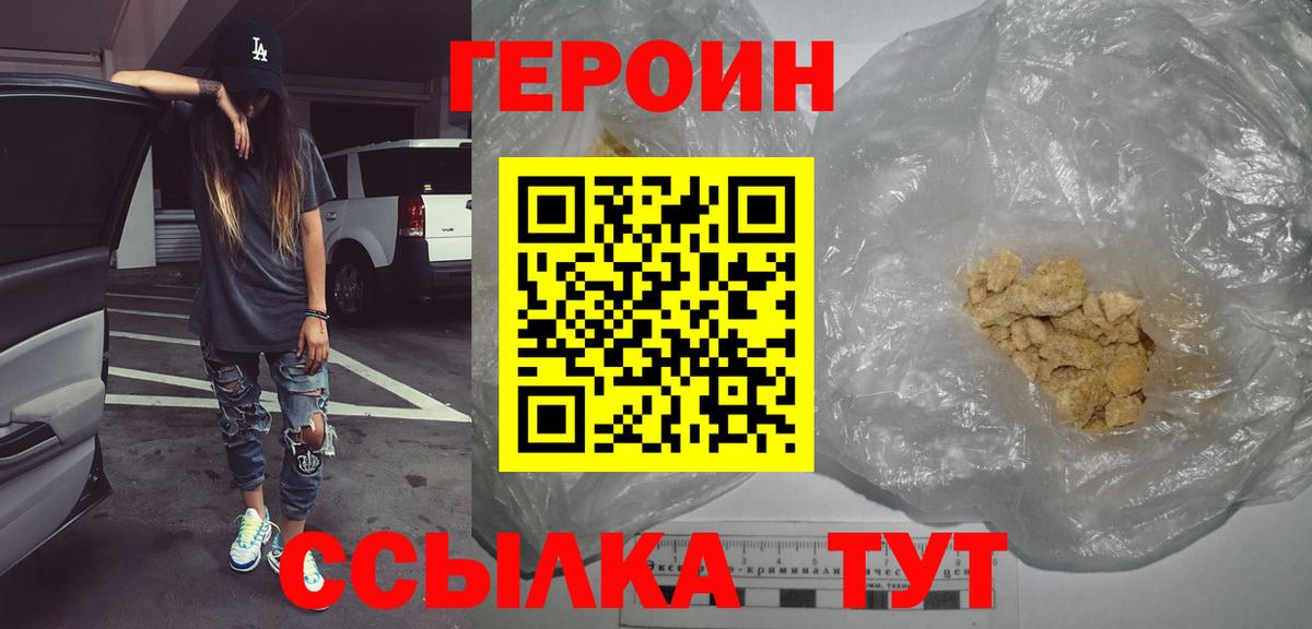 ГЕРОИН гречка Калуга