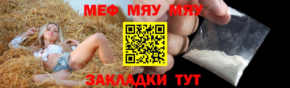 Меф мяу мяу  Калуга